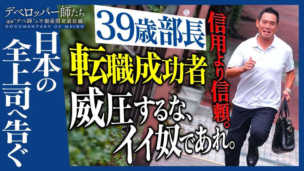 【紀錄片動畫第4回公開】 與熱情的領導者佐藤先生親密接觸!